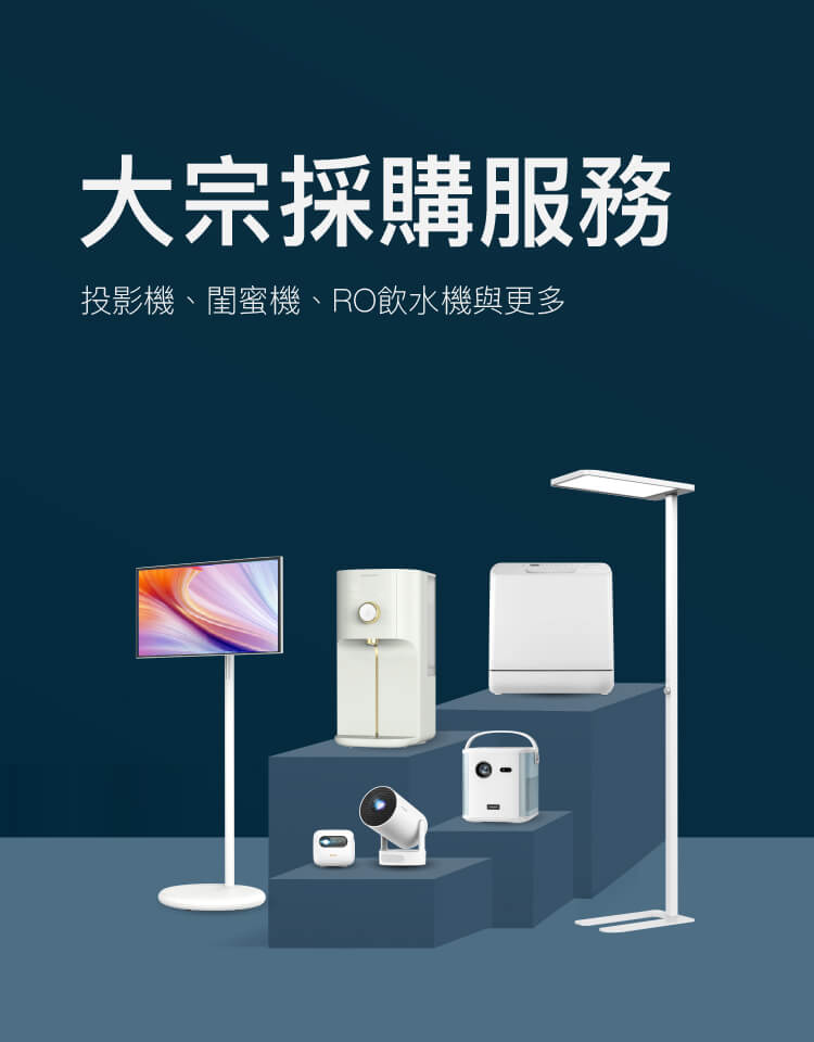OVO 大宗採購