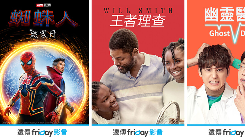 4K 影劇 friDay 影音,<br>會員特惠 169 元。