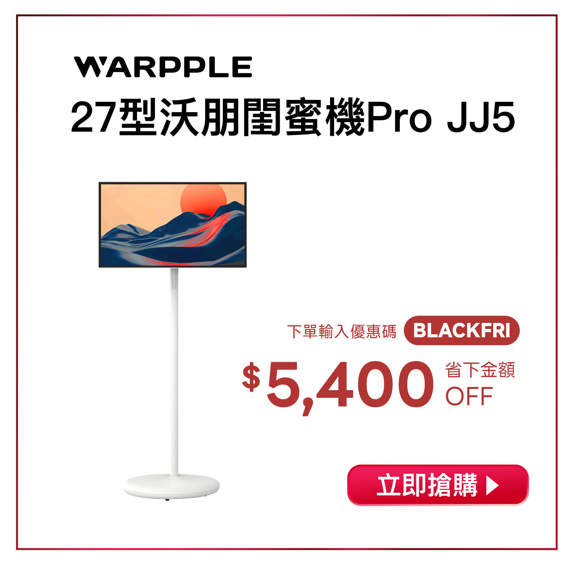 OVO 2025黑五狂購節 JJ5