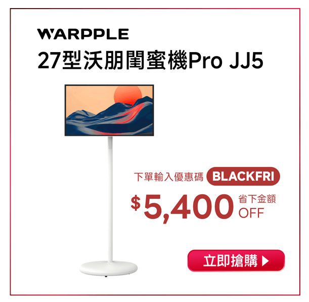 OVO 2025黑五狂購節 JJ5