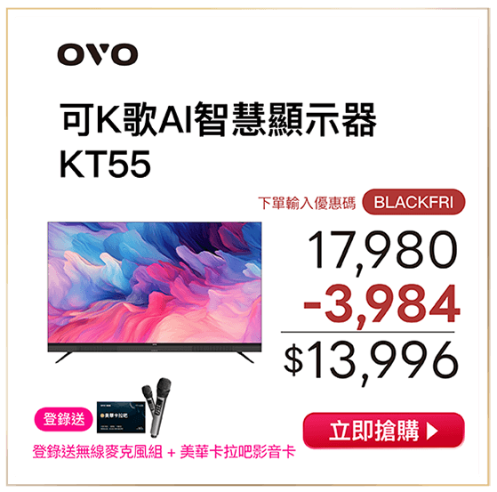 OVO歲末祭 KT55