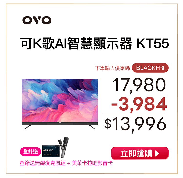 OVO歲末祭 KT55