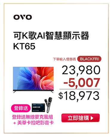 OVO歲末祭 KT65