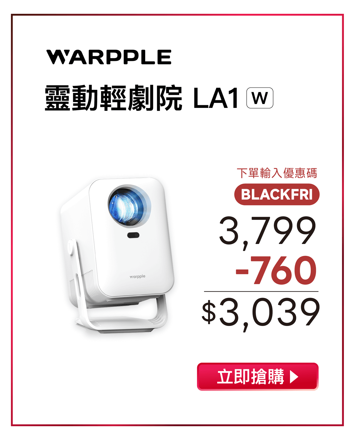 OVO 2025黑五狂購節 LA1-W