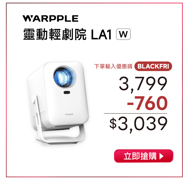 OVO 2025黑五狂購節 LA1-W