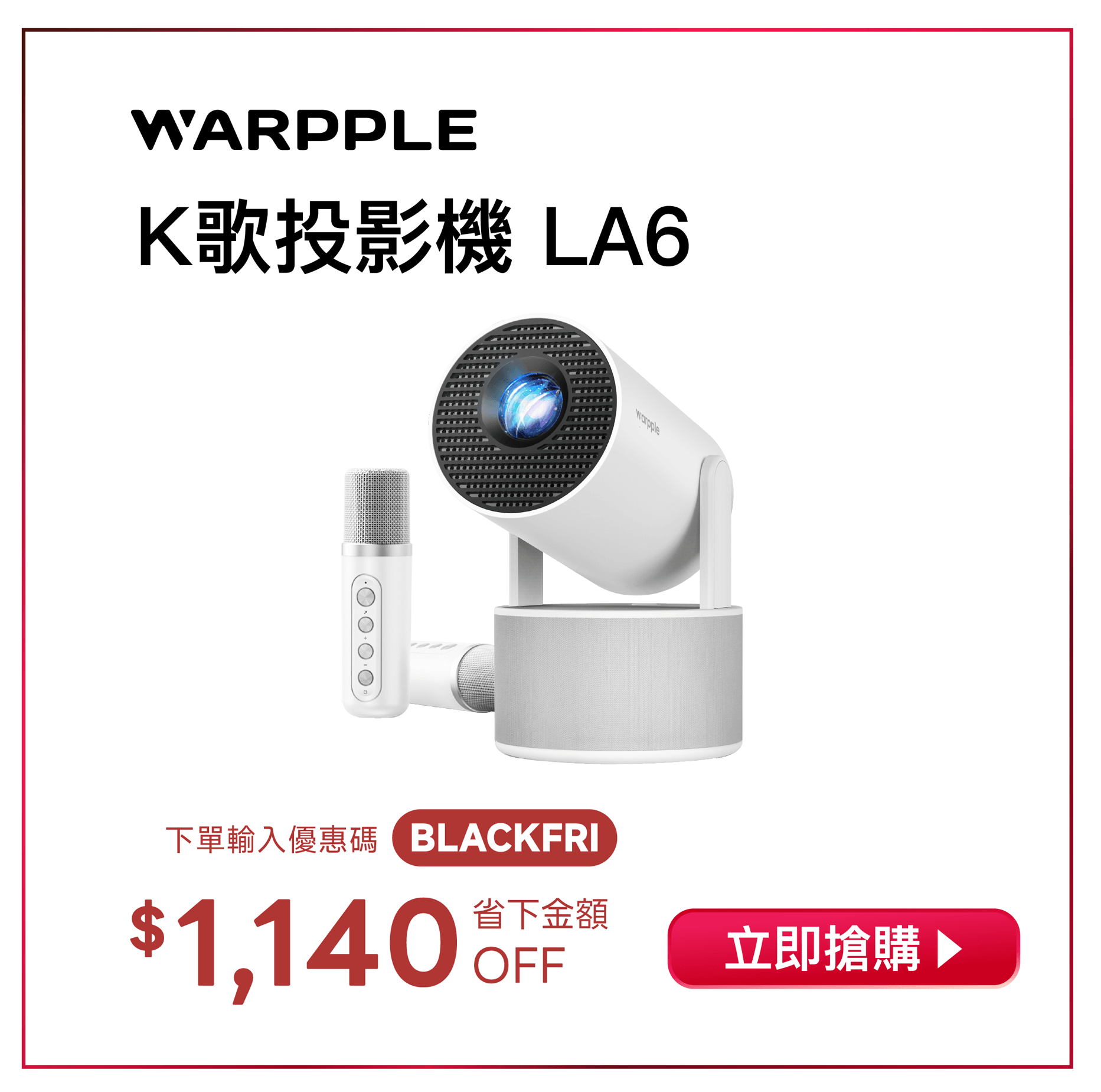 OVO 2025黑五狂購節 LA6