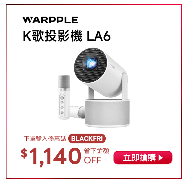 OVO 2025黑五狂購節 LA6