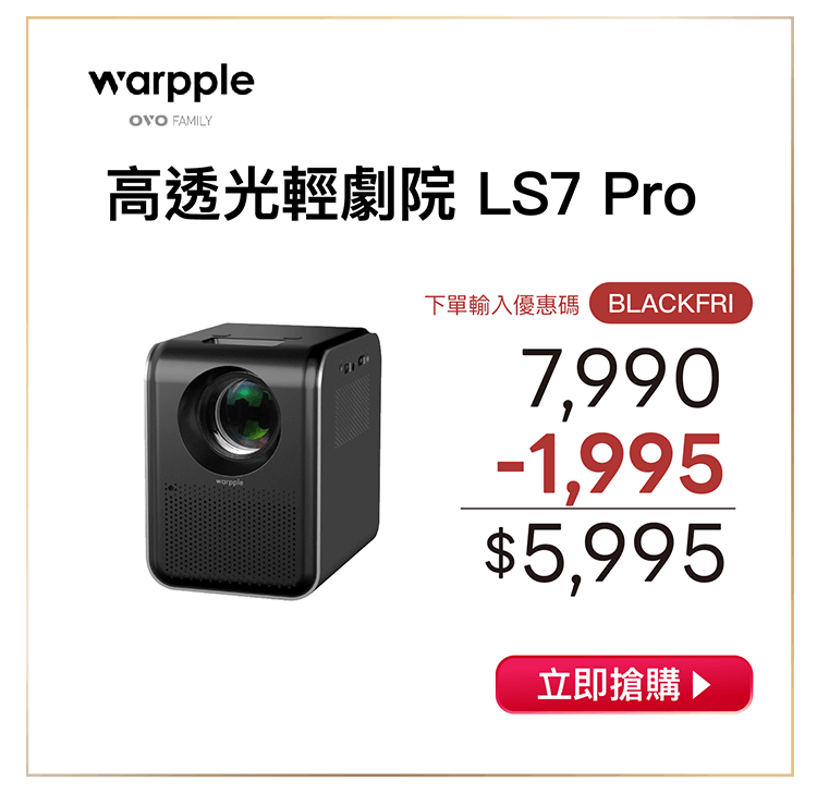 OVO歲末祭 LS7Pro