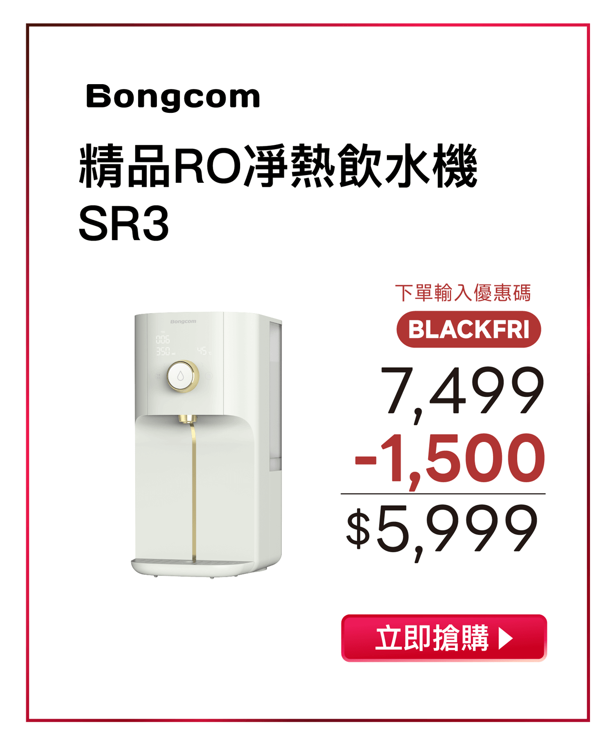 OVO 2025黑五狂購節 SR3