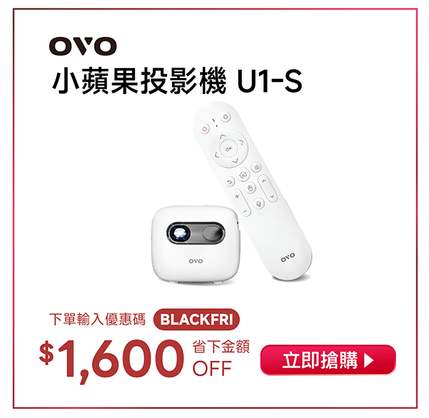 OVO 2025黑五狂購節 U1-S-m