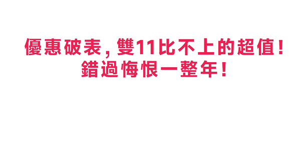 OVO 2025黑五狂購節