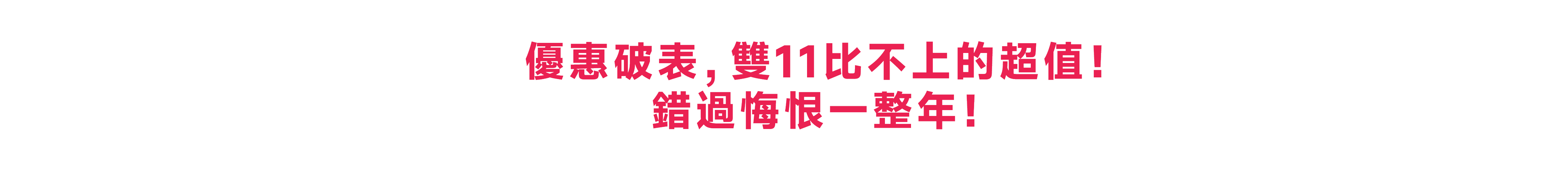 OVO 2025黑五狂購節