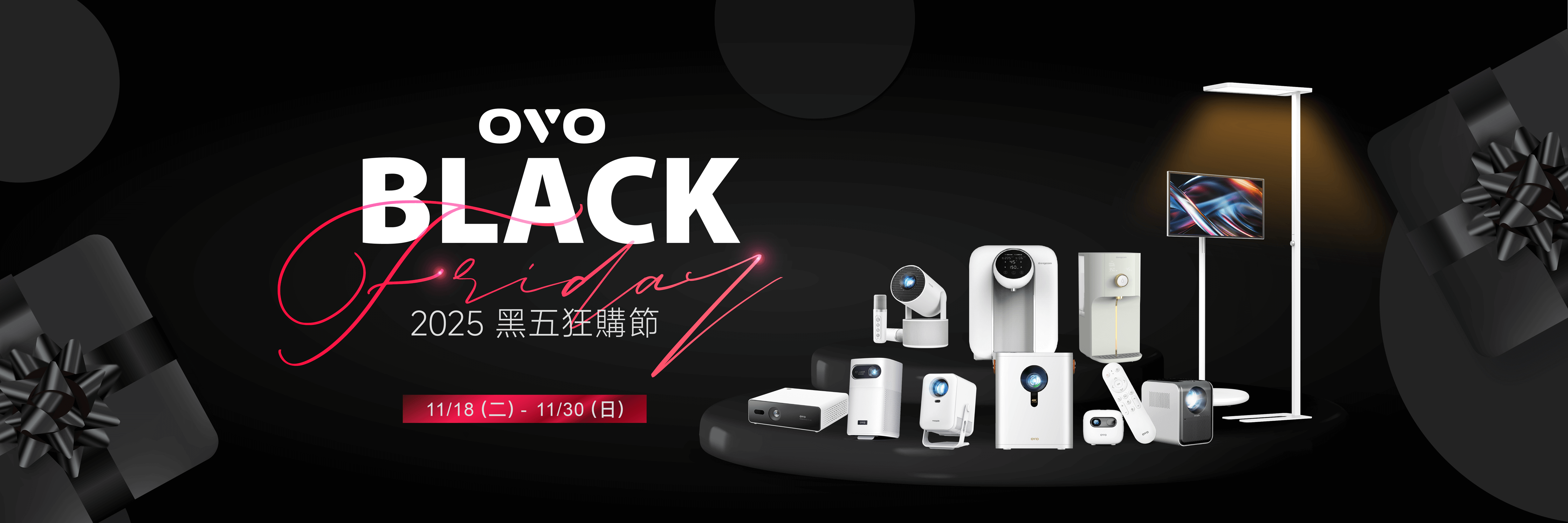 OVO 2025黑五狂購節