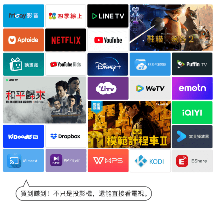 豐富影音內容，內建免費第四台。