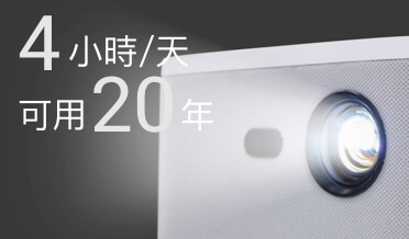 燈泡壽命 30,000 小時