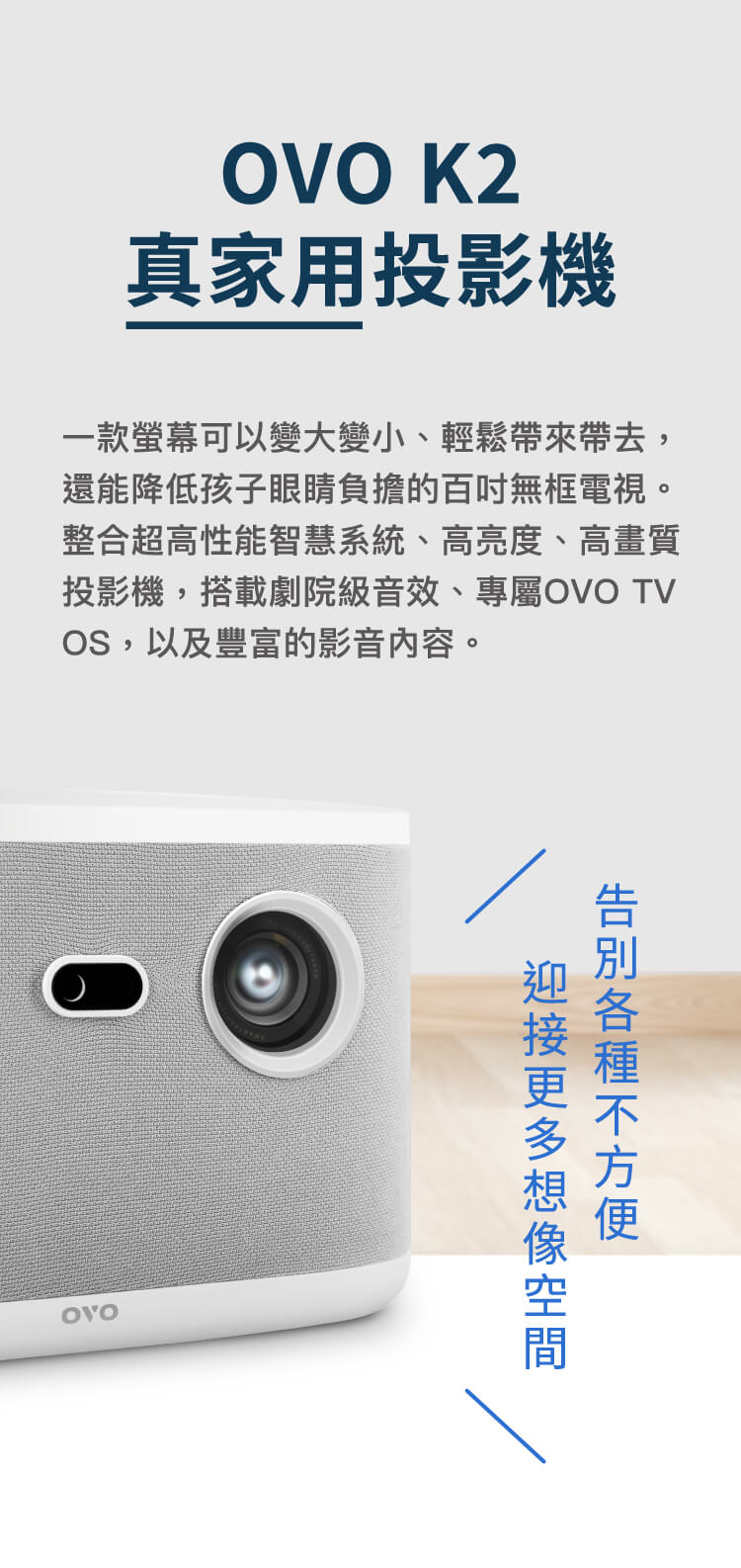 OVO K2 真家用投影機