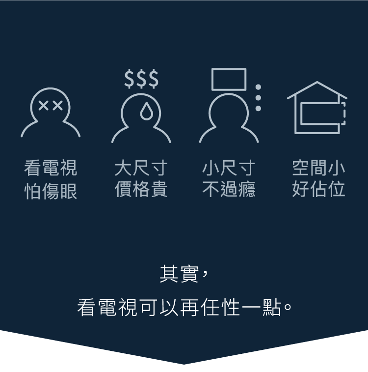 看電視可以再任性一點