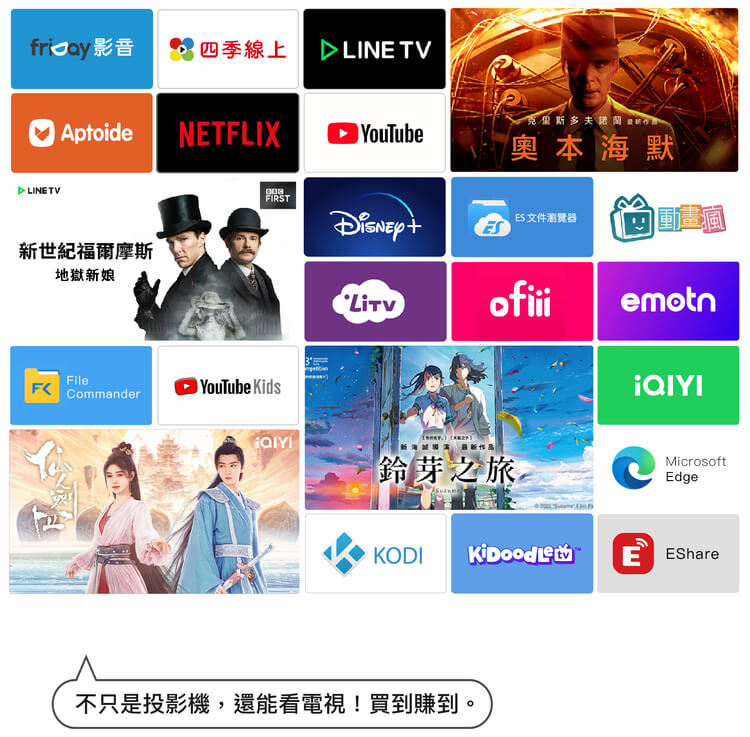 豐富影音內容，內建免費第四台。