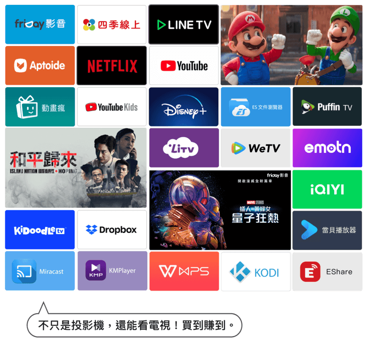 豐富影音內容，內建免費第四台。