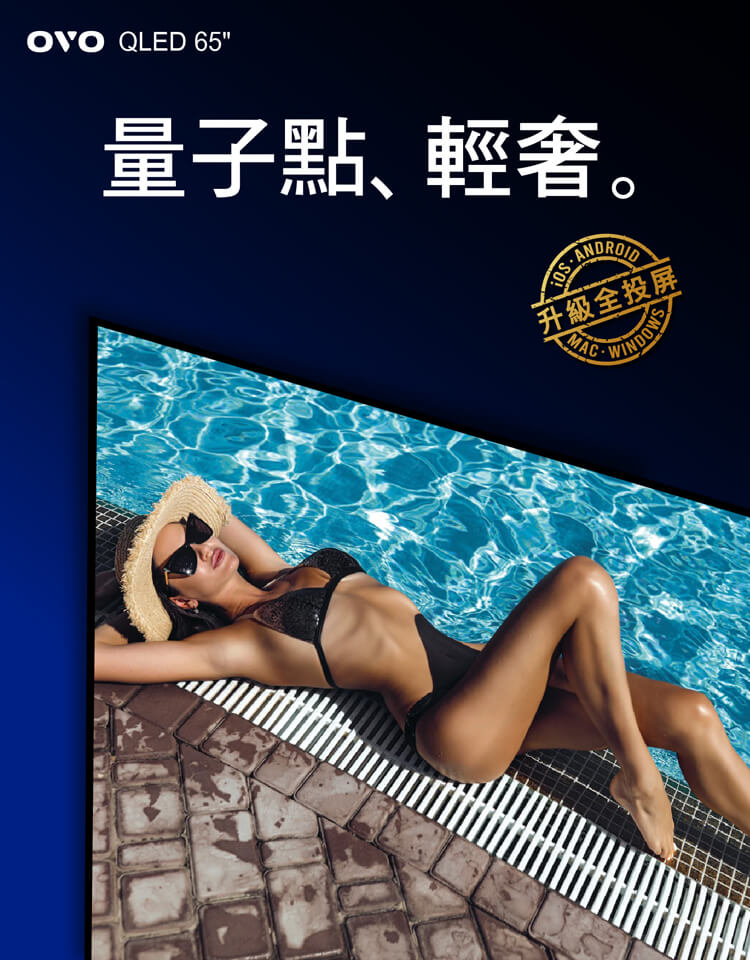 QLED量子電視