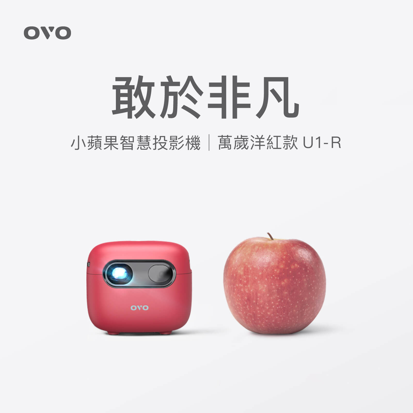 OVO U1R 敢於非凡