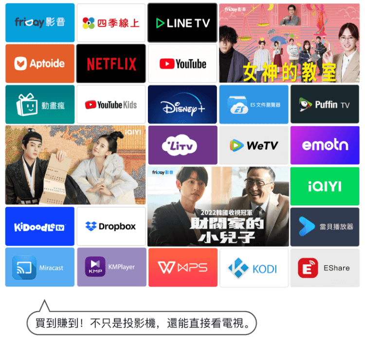 豐富影音內容，內建免費第四台。