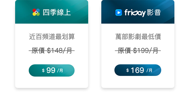 正版影音內容，<br>專屬優惠。