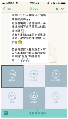 OVO  LINE 官方帳號